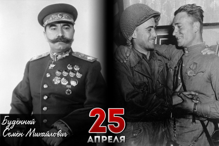 25 апреля – день в нашей истории