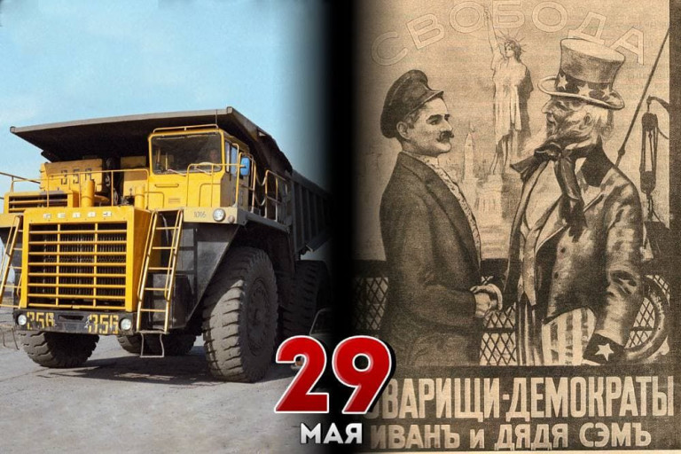 29 мая – день в нашей истории