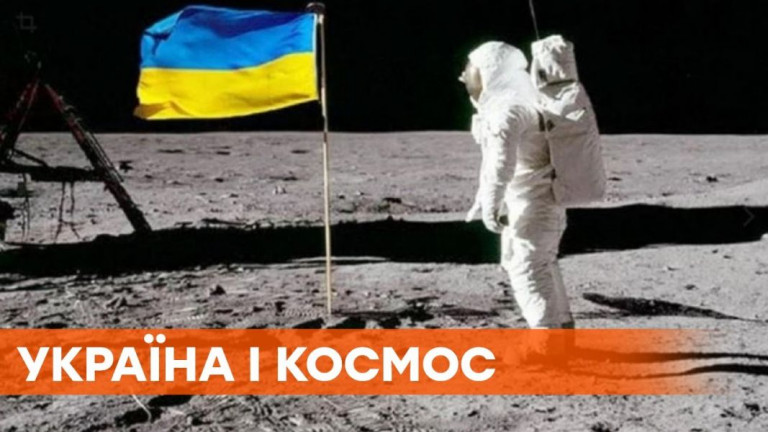 Украинские мечты о Луне