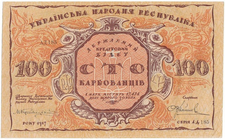 Первая украинская денежная купюра, пресловутая «яичница»