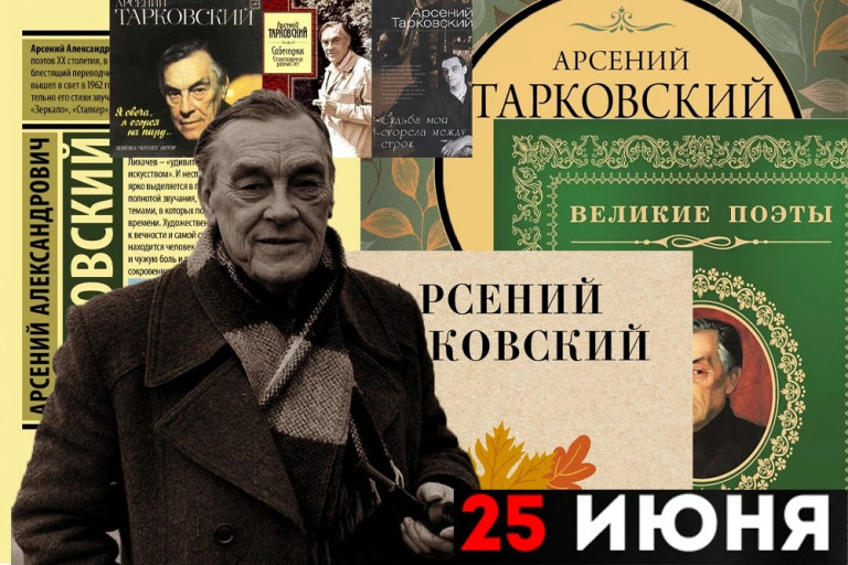 Арсений Тарковский