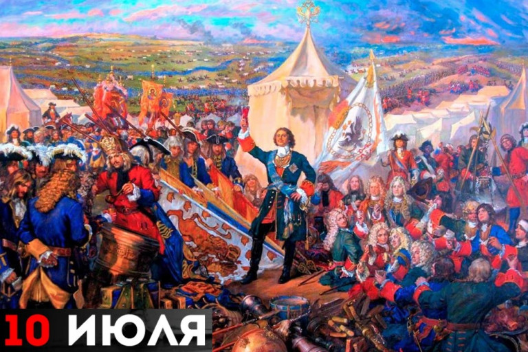 День воинской славы России