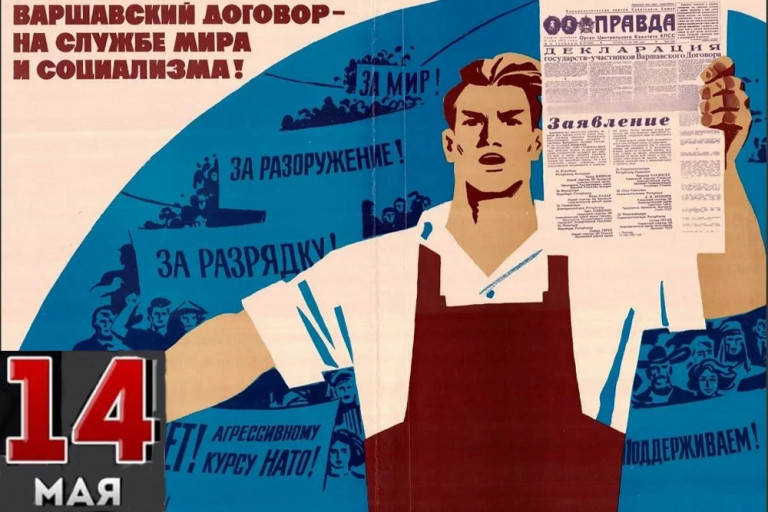 Советский плакат