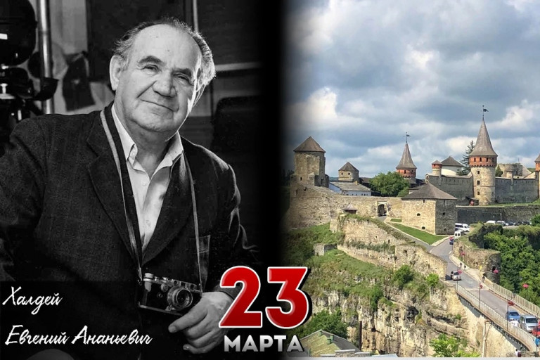 Евгений Ананьевич Халдей