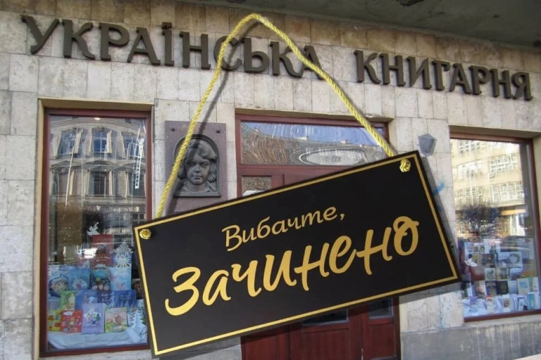 Книжных магазинов на Украине скоро не будет