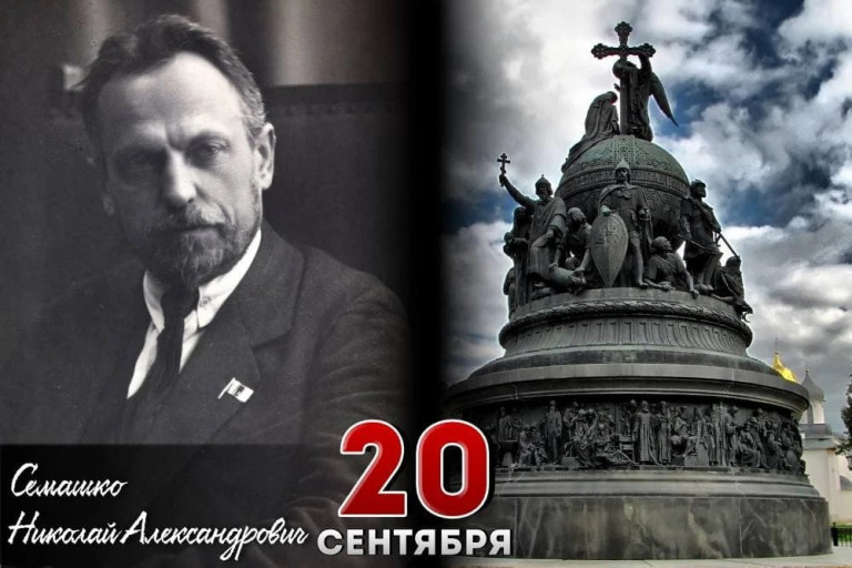 Николай Александрович Семашко