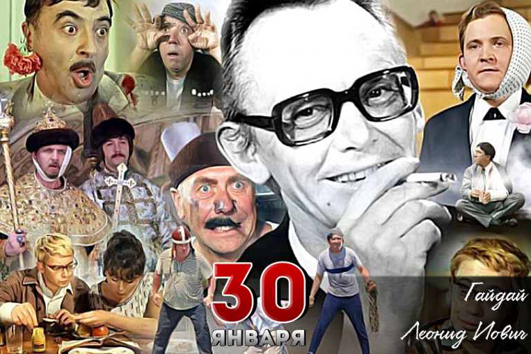 Леонид Иович Гайдай