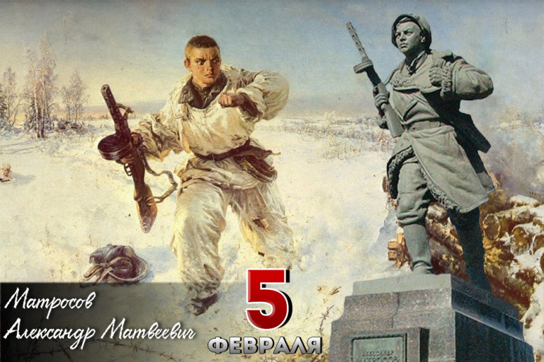 Александр Матвеевич Матросов