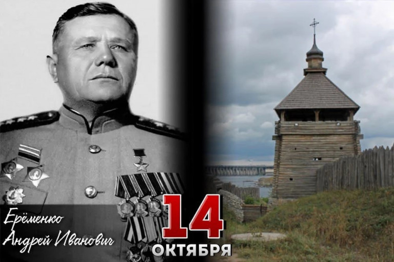 Андрей Иванович Ерёменко