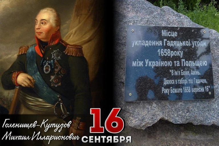 Михаил Кутузов