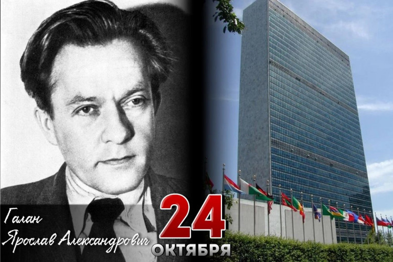 Ярослав Галан
