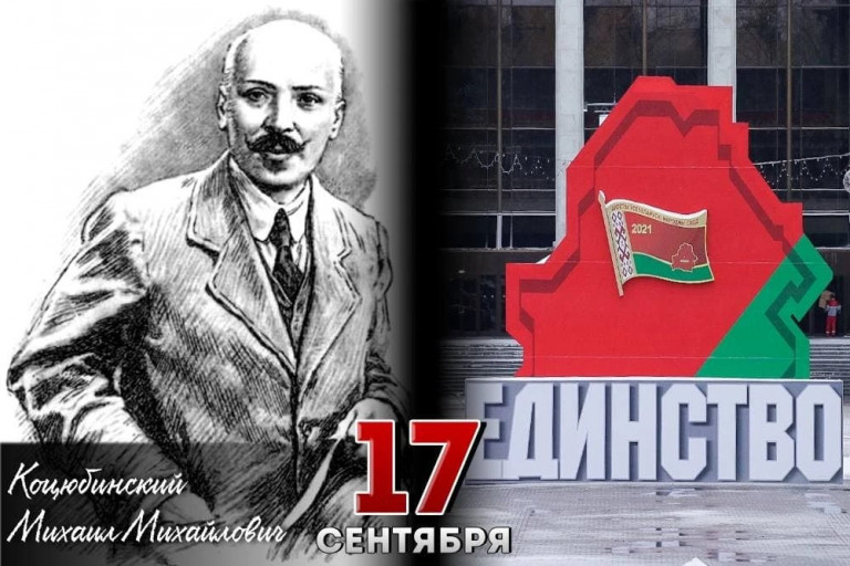 Михаил Коцюбинский
