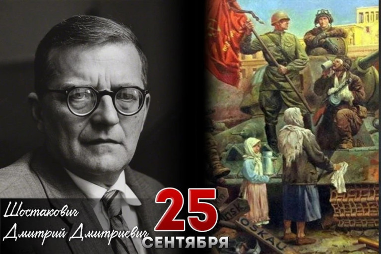Дмитрий Дмитриевич Шостакович