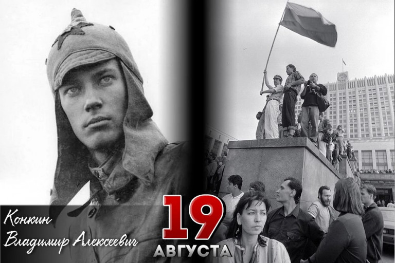 Владимир Алексеевич Конкин