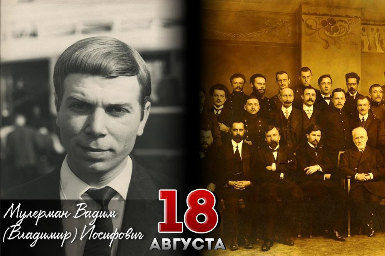 Вадим Мулерман