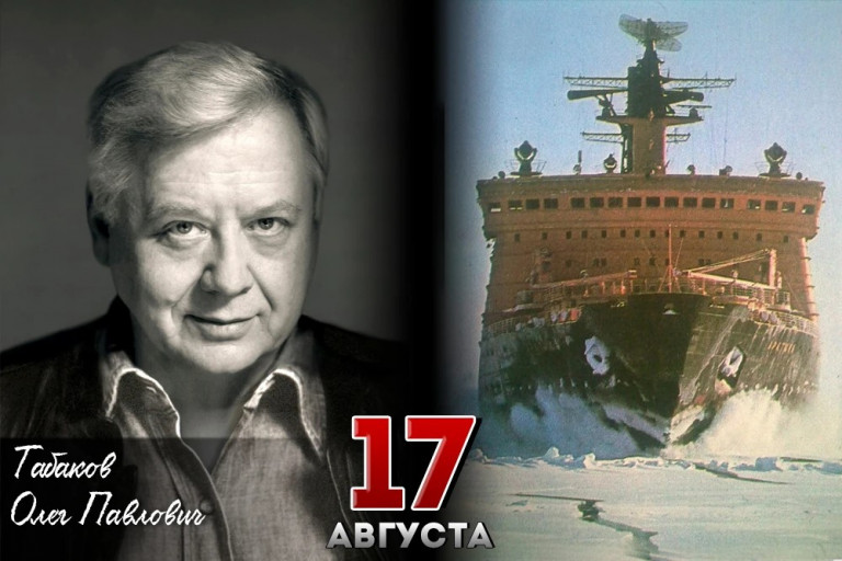 Олег Павлович Табаков