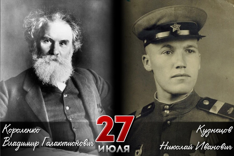 Владимир Короленко