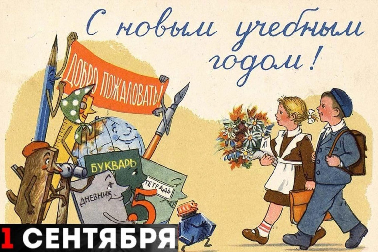 День знаний