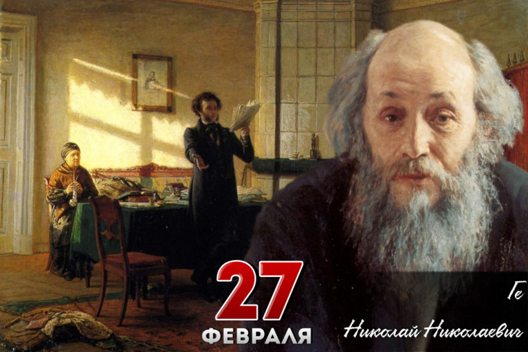 Николай Николаевич Ге