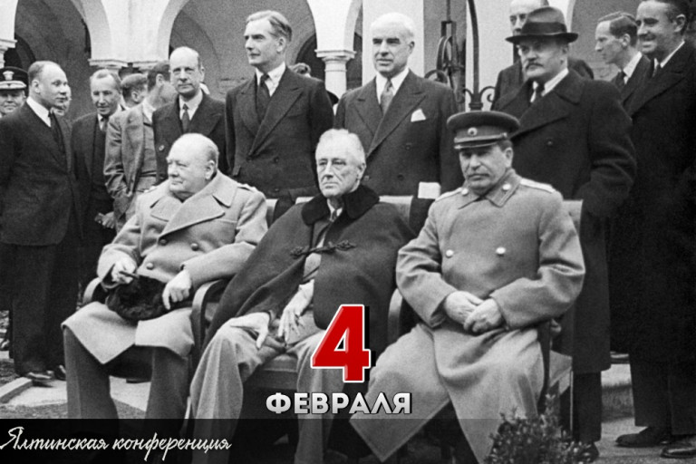 Ялтинская конференция
