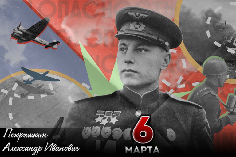 Александр Иванович Покрышкин