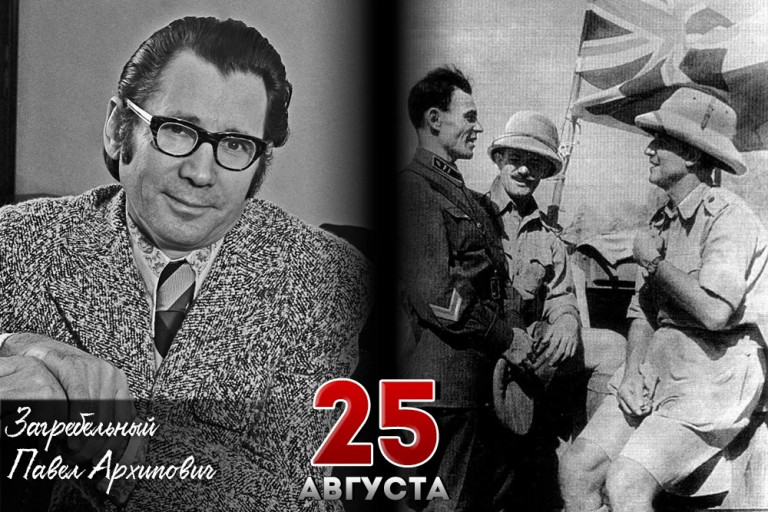 Павел Архипович Загребельный