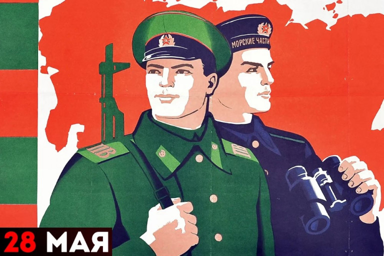 День пограничника