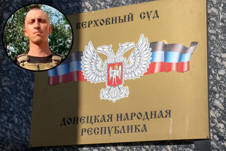 Суд ДНР