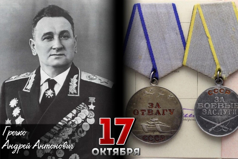 Андрей Антонович Гречко