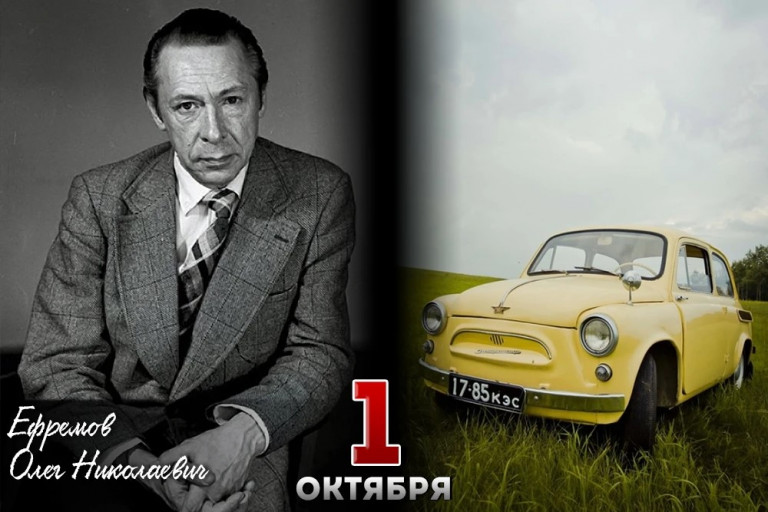 Олег Ефремов