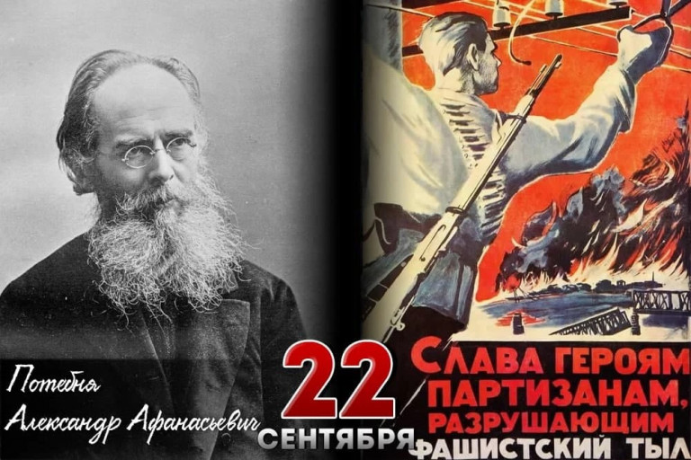 День партизанской славы