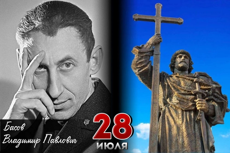 Владимир Павлович Басов