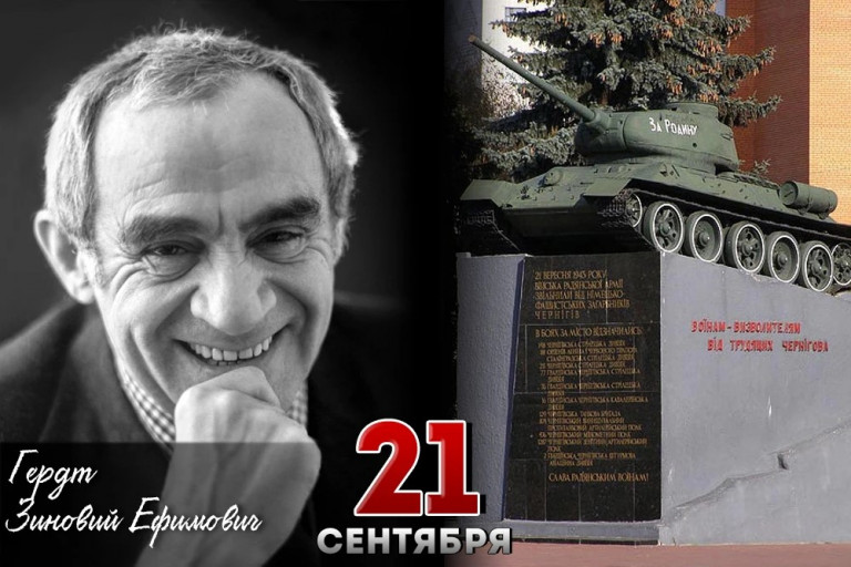 Зиновий Ефимович Гердт