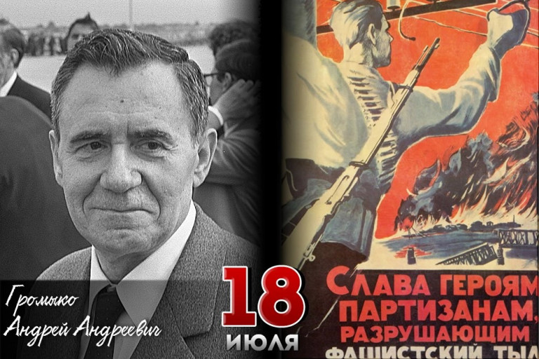 Андрей Андреевич Громыко