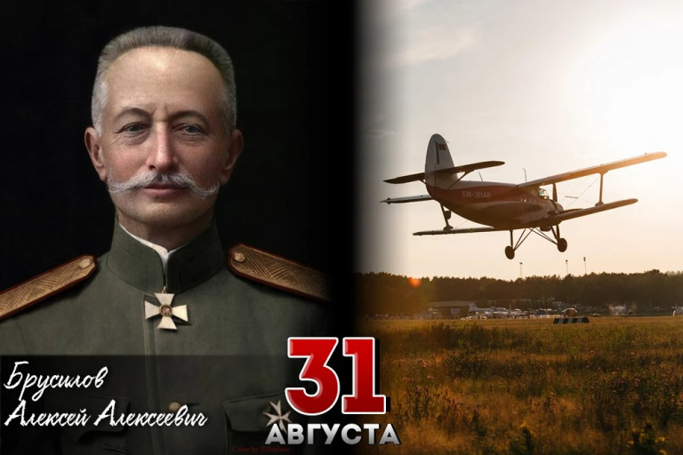 Алексей Алексеевич Брусилов