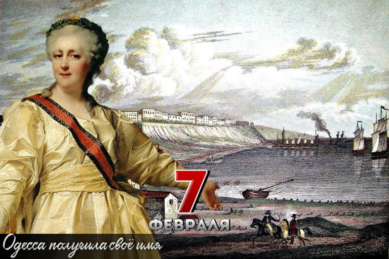 Одесса получила своё имя