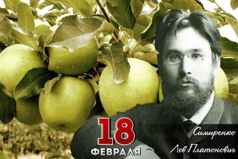 Лев Платонович Симиренко