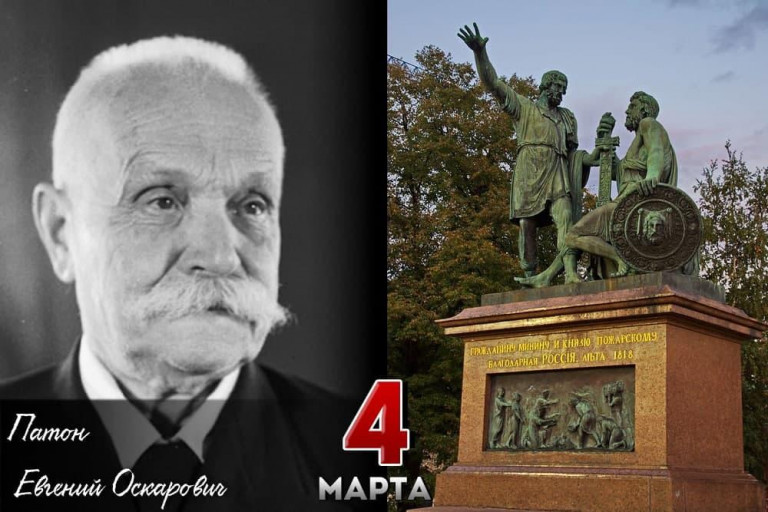 Памятник Минину и Пожарскому и Евгений Патон