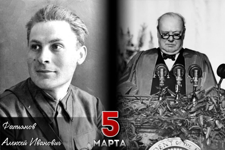Алексей Иванович Фатьянов и Уинстон Черчилль